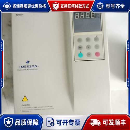 议价爱默生TD2000变频器重载7.5kw轻载5.5kw可维修