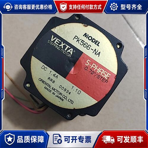 议价东方VEXTA五相步进电机，型号PK566-NA可维修