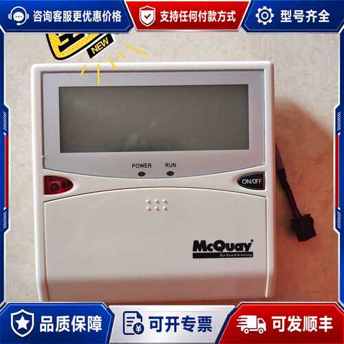议价麦克维尔MC301可维修