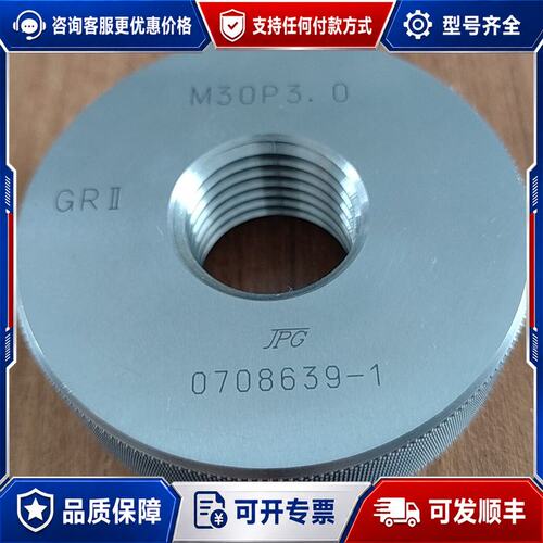 议价JPG测范社螺纹环规 M30 P3.0 GR||懂的不可维修