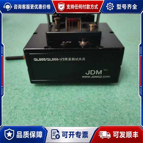 议价JDM GL865/GL868-V3简易测试夹具可维修