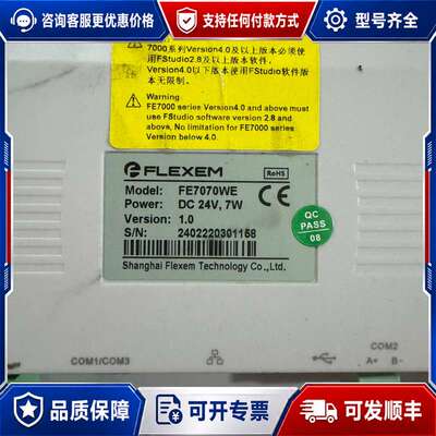 议价FLEXEM触摸屏、FE7070WE、7寸、DC24V 7W可维修
