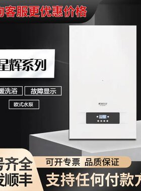 议价戴纳斯帝星辉系列壁挂炉，L1PB24-W001板换式24kw可维修