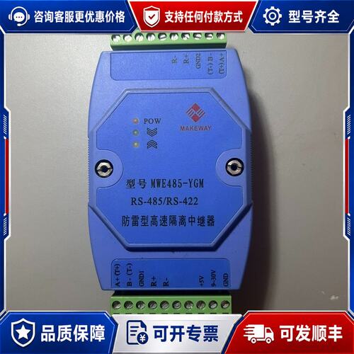 议价迈威 MWE485-YGM RS485/RS422可维修