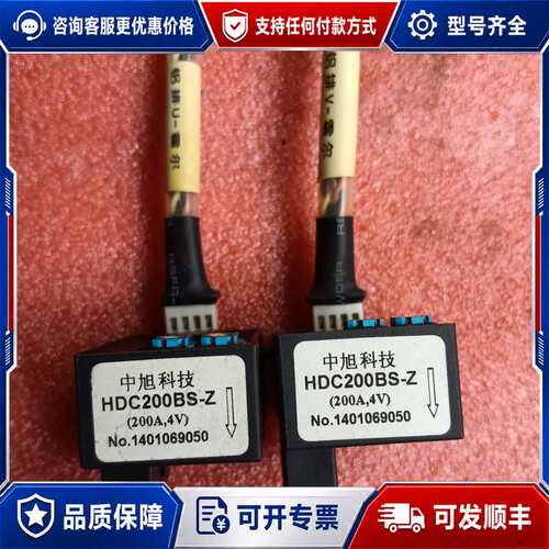 议价中旭科技HDC200BS-Z电流传感器 200A 4V 带线可维修