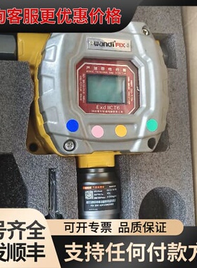 议价万安迪WANDI在线式气体探测器可维修