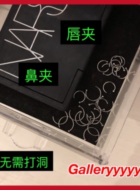 gallery时尚欧美朋克风无洞唇钉