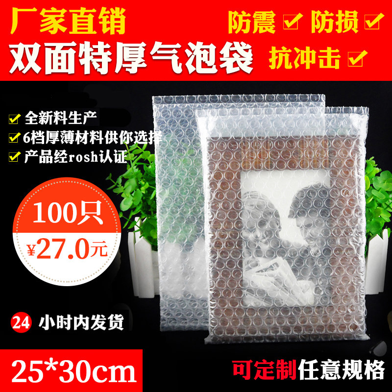 双面三层特厚气泡袋25*30cm300只批发可定制封口片垫膜卷定做批发