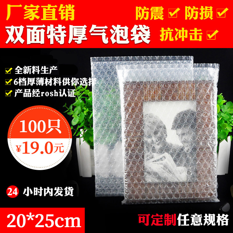 特厚双面三层大号气泡袋20*25cm(600只)封口片垫膜泡沫袋批发定做