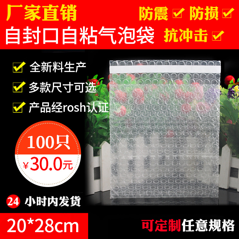 封口自粘气泡袋小丽防震包装袋