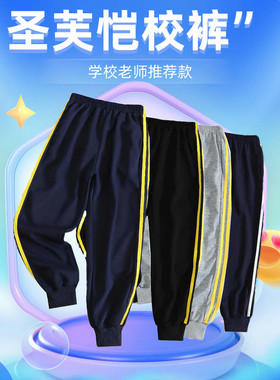 小学生校裤藏青深蓝色双黄边两道杠春秋男女儿童冬季加绒校服裤子