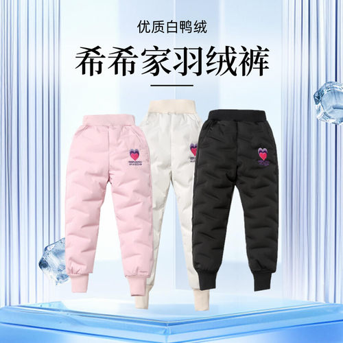 白鸭绒儿童羽绒裤防水防风