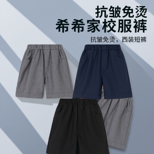 抗皱免烫短裤西裤小学生校服裤