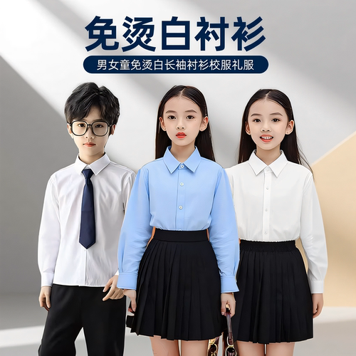 男女童免烫白长袖衬衫校服礼服