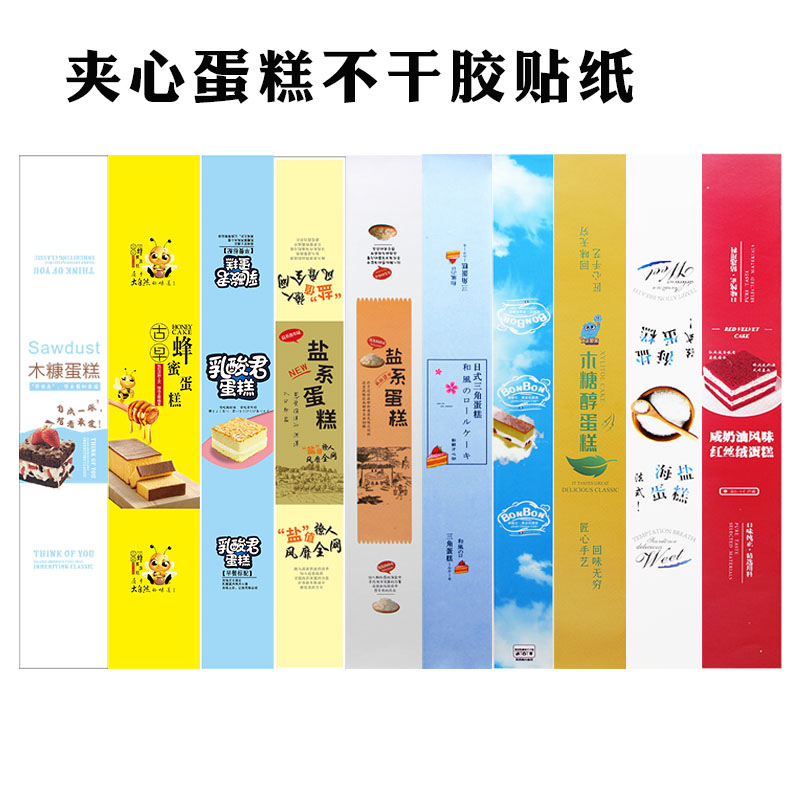 烘焙不干胶贴纸日式三角蛋糕乳酸菌蛋糕红丝绒蛋糕古早蜂蜜标签贴
