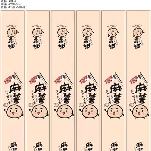 麻薯不干胶贴条长条麻薯包装盒标签烘焙封口贴腰封日式卡通铜版纸