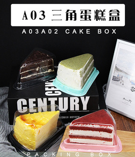 三角千层蛋糕切块打包盒子6寸8寸慕斯切块盒一次性透明蛋糕包装盒