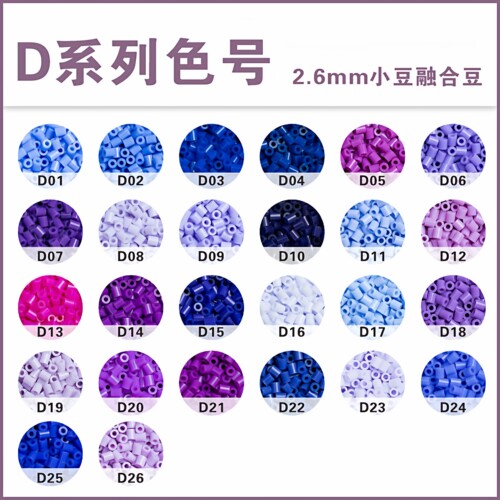 觅雪家拼豆补充包D系列