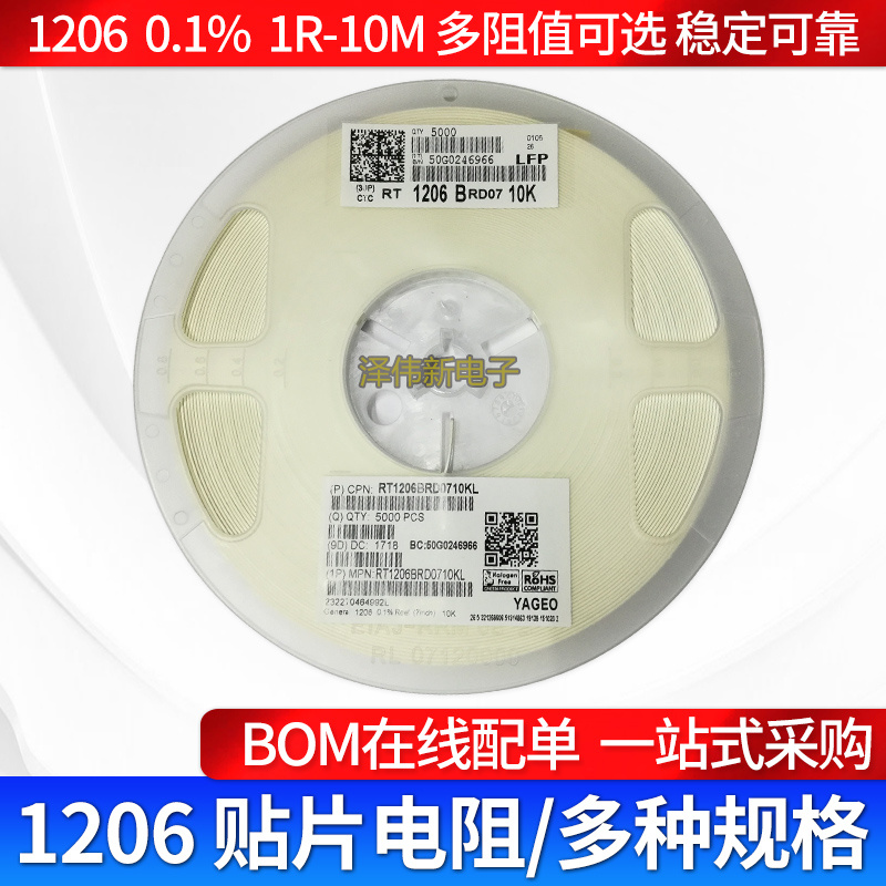 1206贴片电阻0.1% 1.33k 1206B 0.1%千分之一国巨精度电阻1206B档