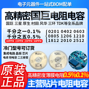 0.1%千分之一精度国巨电阻 贴片电阻RT0805BRD0710KL高精度10K