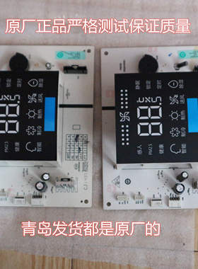 适用海尔空调显示板0011800309D/0011800309/KFR-72L/-50L/DBA22A