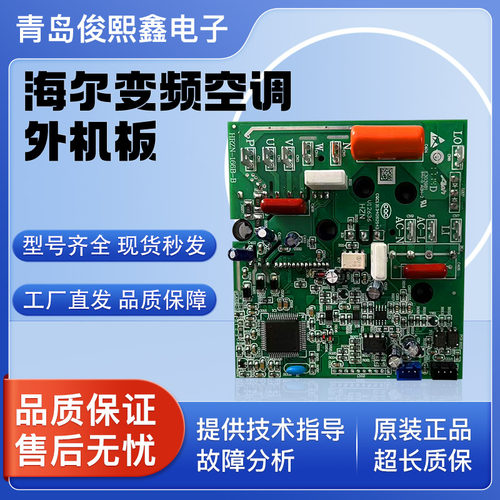 海尔变频空调功率模块板