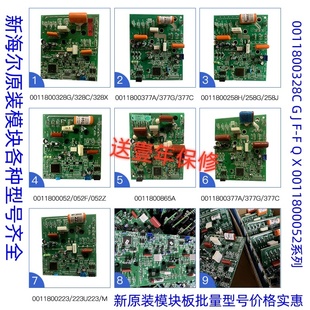适用海尔空调原装 223 海尔模块板0011800328C 377系列电脑板