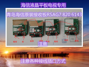 全新海信LED58K700U ROH LED32N2000遥控接收板RSAG7.820.6143