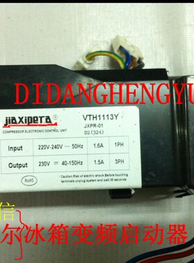海尔冰箱电脑板变频板VTH1113Y压缩机驱动板BCD-310WDPG,-445WDGG