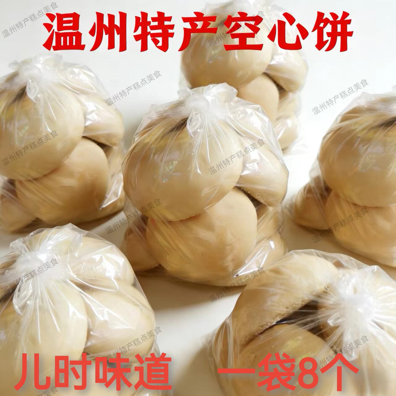温州苍南特产美食红糖饼薄香脆空心饼肚脐饼零食手工小吃糕点麻月