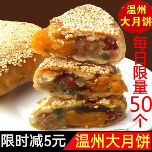 温州特产苍南手工桥墩大月饼芝麻鲜肉蛋黄五仁多口味礼盒装 送礼饼