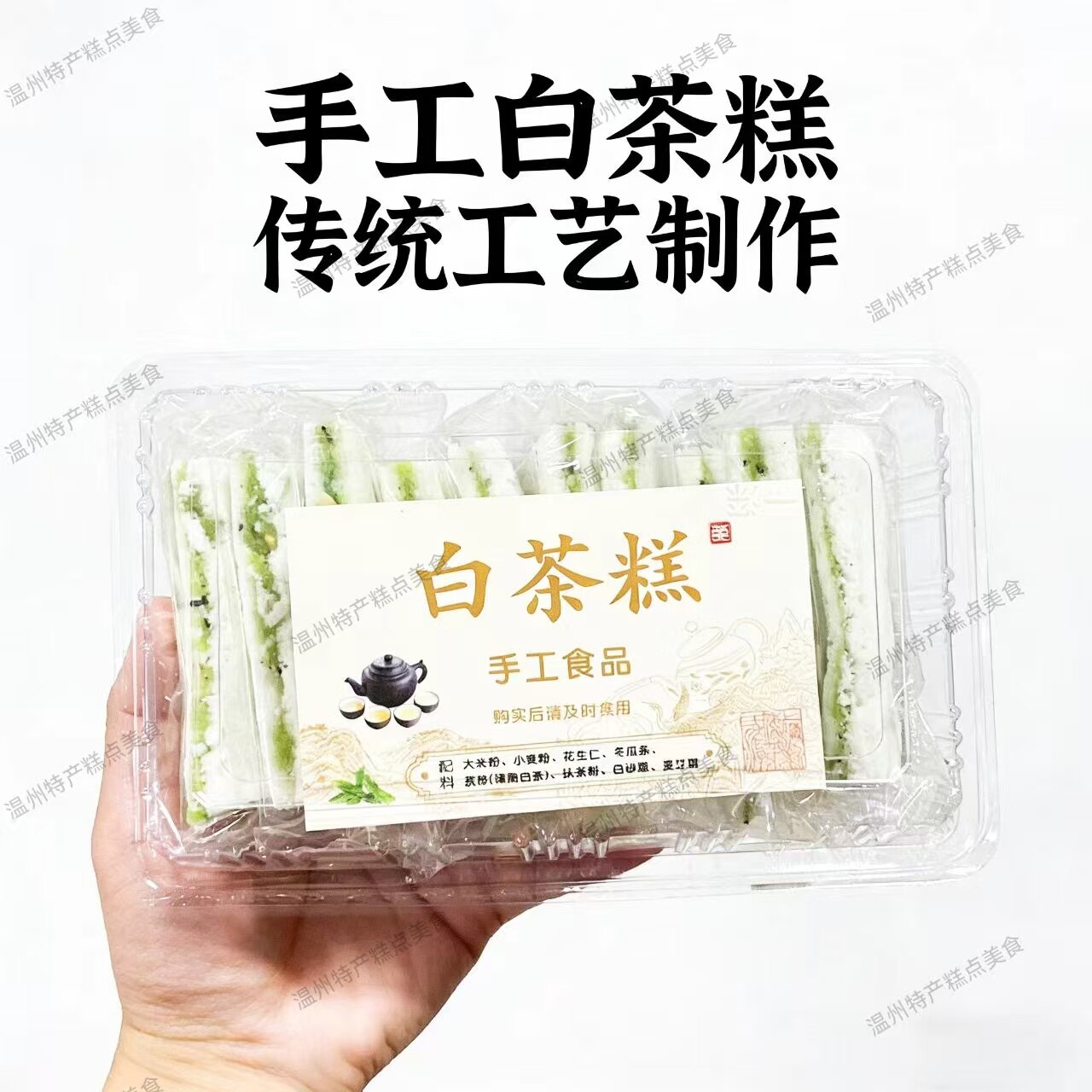 传统地方特产白茶糕抹茶老式早餐解馋休闲零食充饥食品夜宵糕点心