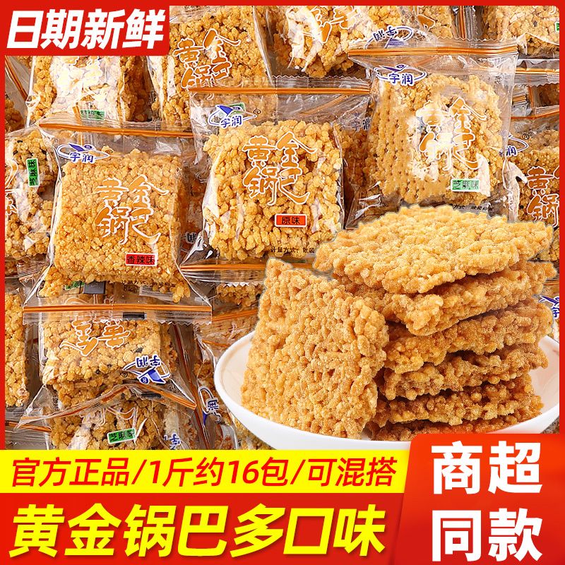 宇润黄金锅巴芝麻原味麻辣香纯全糯米锅巴安徽特产旅游休闲零食品