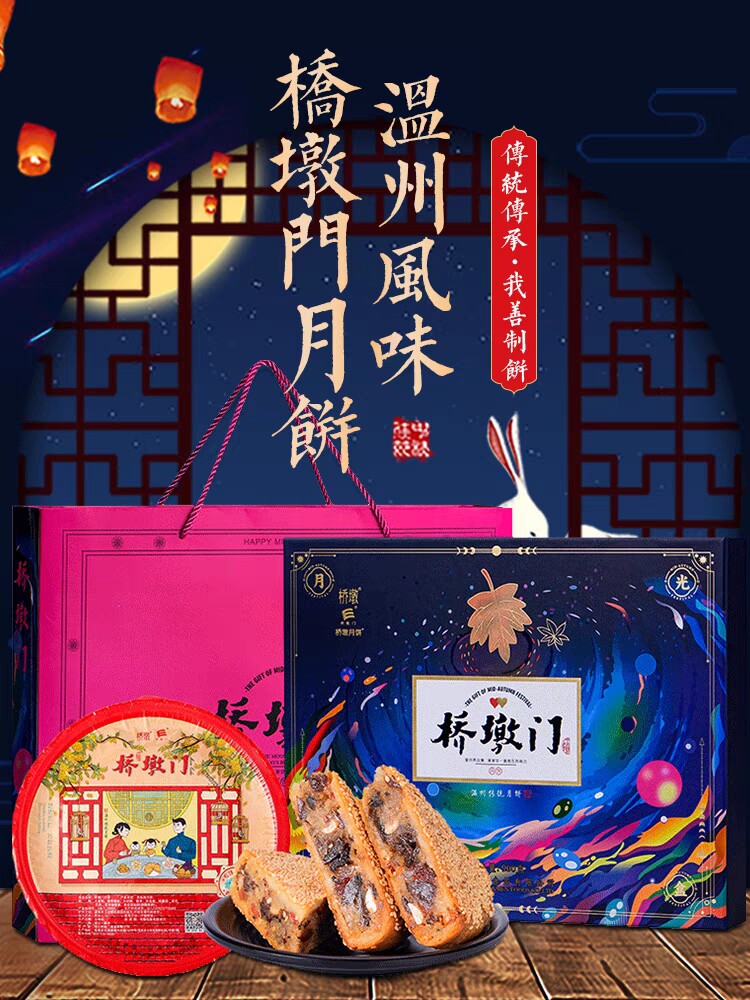 正宗桥墩门月饼手工鲜肉五仁蜜饯中秋桥墩大月饼温州特产送礼盒装