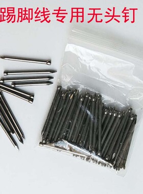 无头钉实木地板踢脚线专用碳素钢无痕钢钉木工丁子小冒圆头家具28