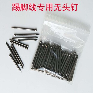 无头钉实木地板踢脚线专用碳素钢无痕钢钉木工丁子小冒圆头家具28