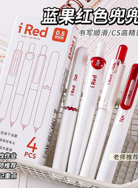 蓝果口袋兜兜笔按动中性笔高颜值速干黑红色学生考试刷题作业批改