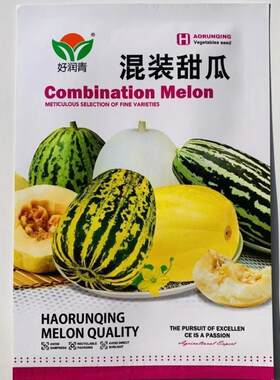 混装甜瓜种子小菜园甜瓜组合多种甜瓜种籽白皮花皮甜瓜种子黄皮瓜
