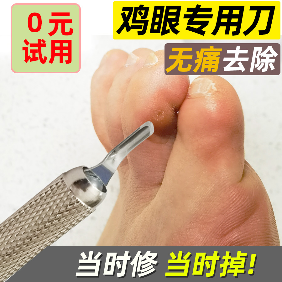 云格森修鸡眼刀无痛去鸡眼硬茧