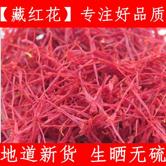 藏红花 农家原料西藏 25g 伊朗正宗西红花臧红花新货