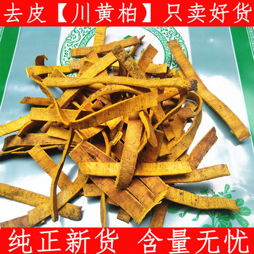 黄柏 中药材 川黄柏 500克黄柏檗木檗皮黄檗黄白原色去皮黄柏纯肉 - 封面