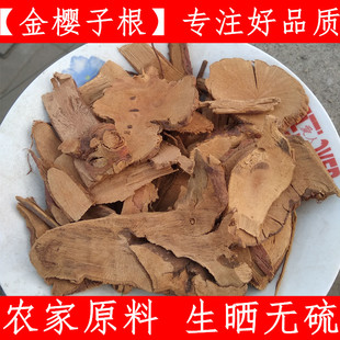 中药材脱骨丹 金樱子根 金英根 金樱根 金英子根 500克一斤
