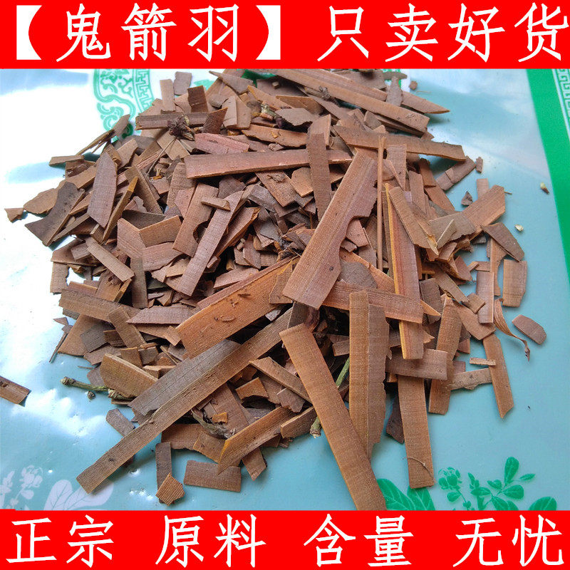 鬼箭羽 中药材鬼箭羽 鬼箭鬼剑羽500克另售鬼箭羽草 无掺杂新