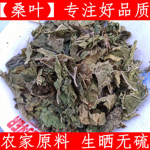 桑叶 中药材桑叶粉 霜桑叶粉500克 干净农家原料生晒免费磨粉