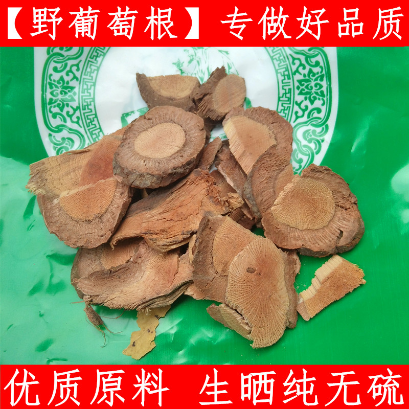 云南野生中药材正宗野葡萄根 山葡萄根 500g纯根  生晒纯无硫