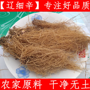 辽细辛 中药材细辛根 细辛粉 细心 500克新鲜干货 干净无杂可打粉