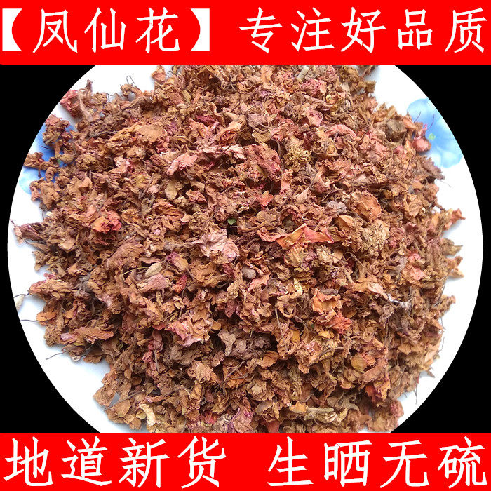 凤仙花 中药材凤仙花干花 凤仙花 白凤仙花 500克 新鲜干货