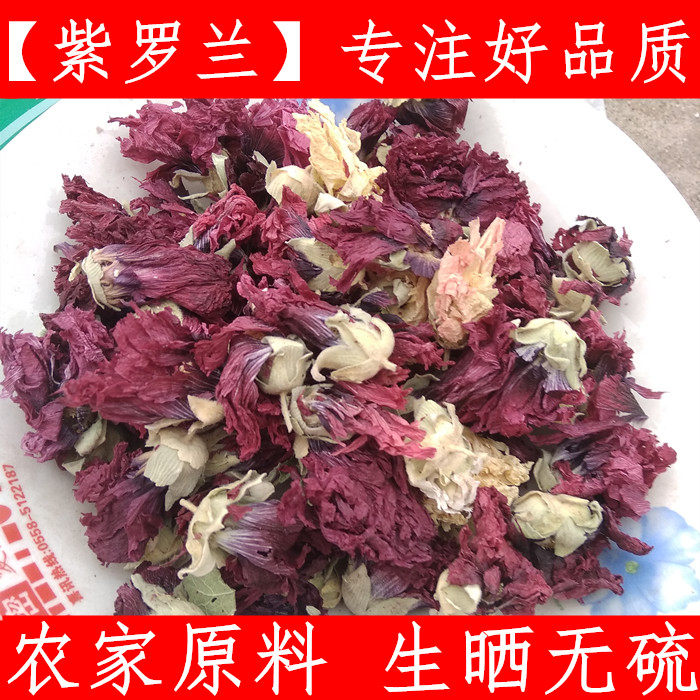 农家500g包邮可配新货原料紫罗兰