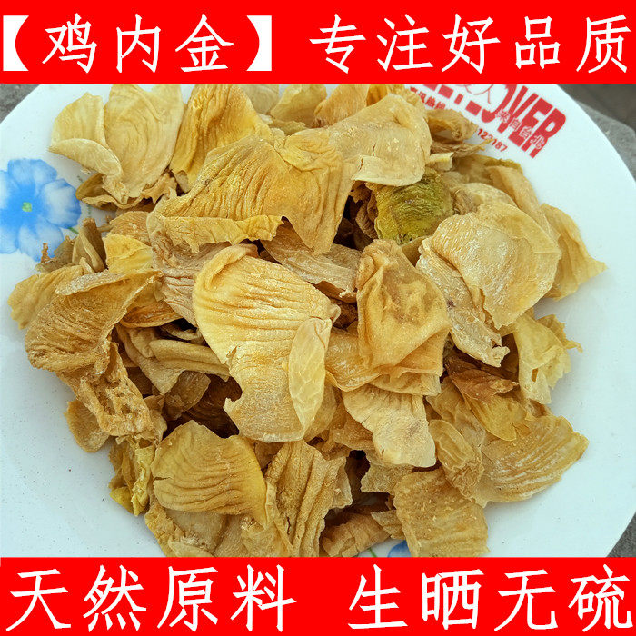鸡内金 中药材鸡内金粉 鸡肫皮鸡黄皮鸡胗500克可磨粉炒鸡内金粉