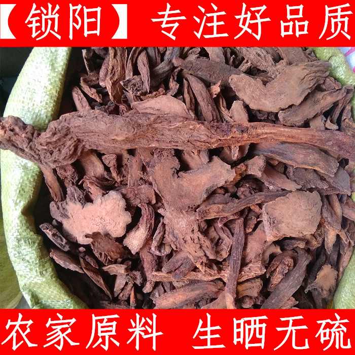 锁阳新疆原料无硫中药材